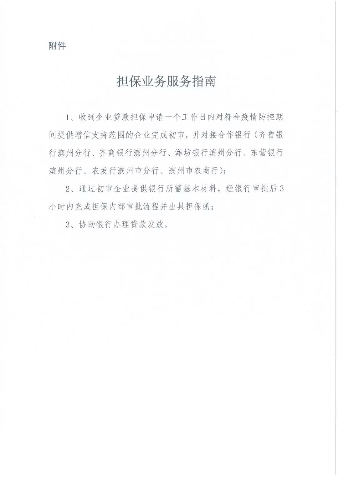 滨州市滨城区瑞信融资担保有限公司 一个工作日内为防疫物资生产企业提供1000万元贷款担保(图4)